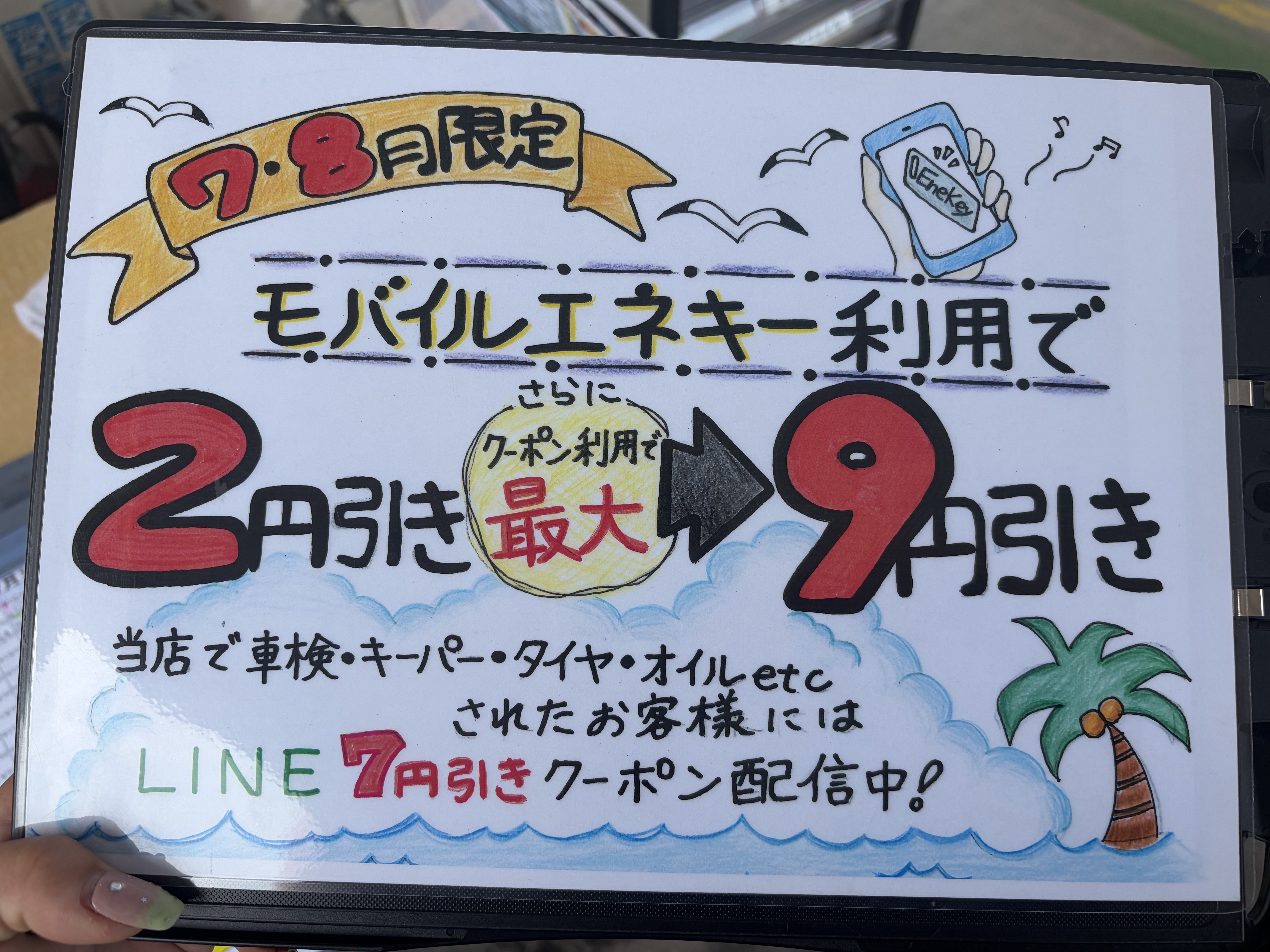 夏のドライブ応援！モバイルエネキーで給油2円引きキャンペーン⛽️