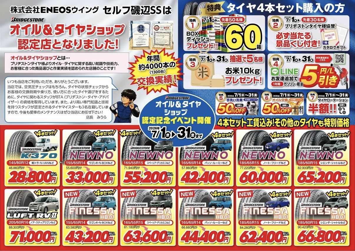 7/6【タイヤイベント】