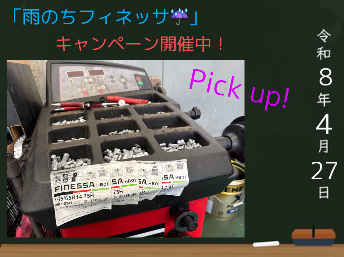 4/27【大人気のフィネッサ】