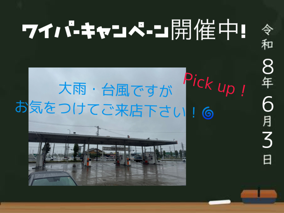 6/2【皆さん安全な運転ヲ！】