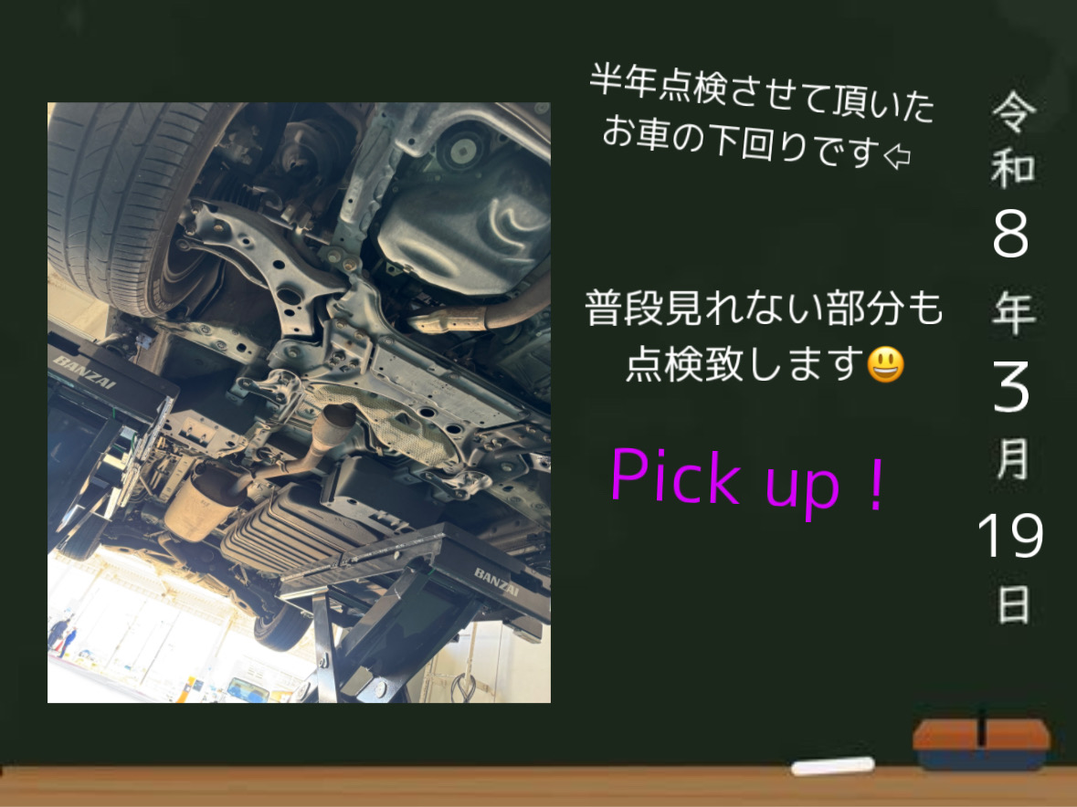 3/19【車検後の点検もお任せアレ！】