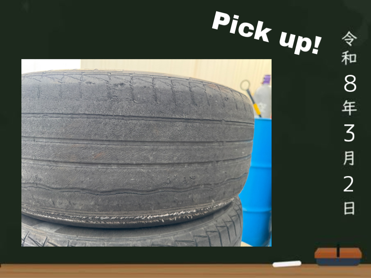 3/2【タイヤチェックポイント】