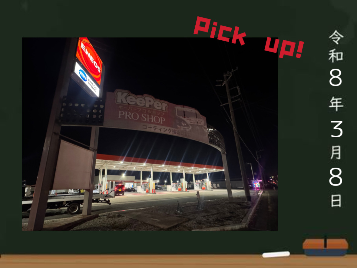 3/8【車検注意突入！】