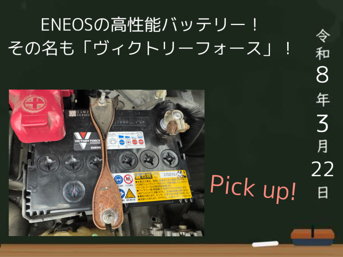 3/22【バッテリーに注意！】