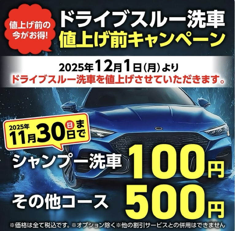 当店自慢のドライブスルー洗車機🚙🫧🧽