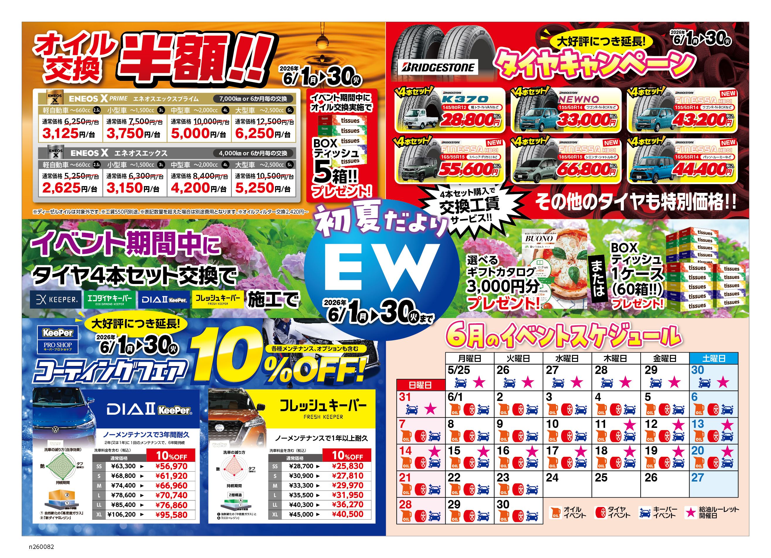 【6月のイベントスケジュール】