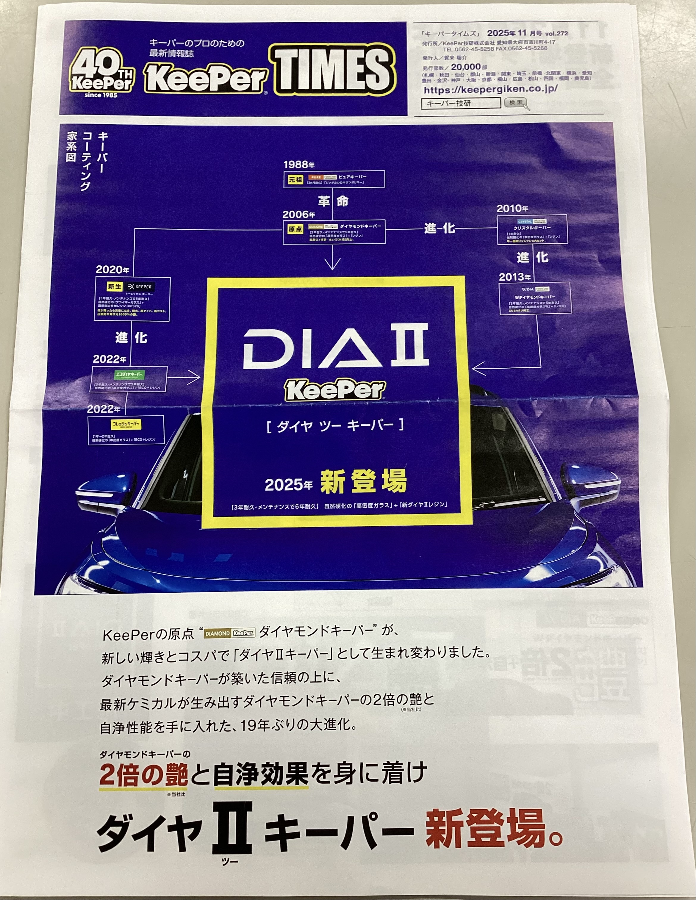 ダイヤIIキーパーで艶2倍！秋冬の車メンテポイント紹介🚗