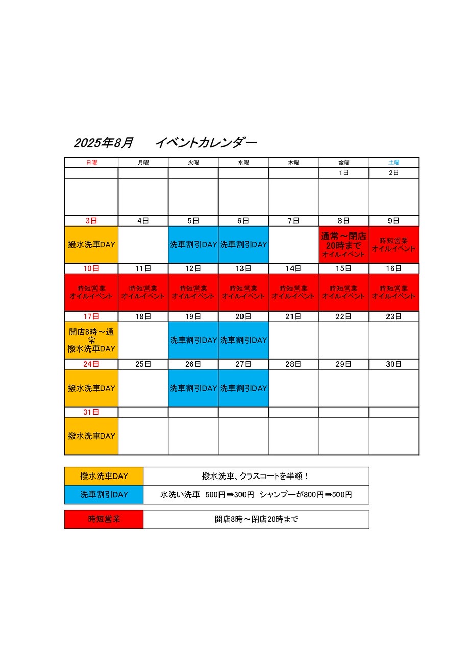 夏の車内快適術 エアコンクリーニングとお得な洗車情報🚗