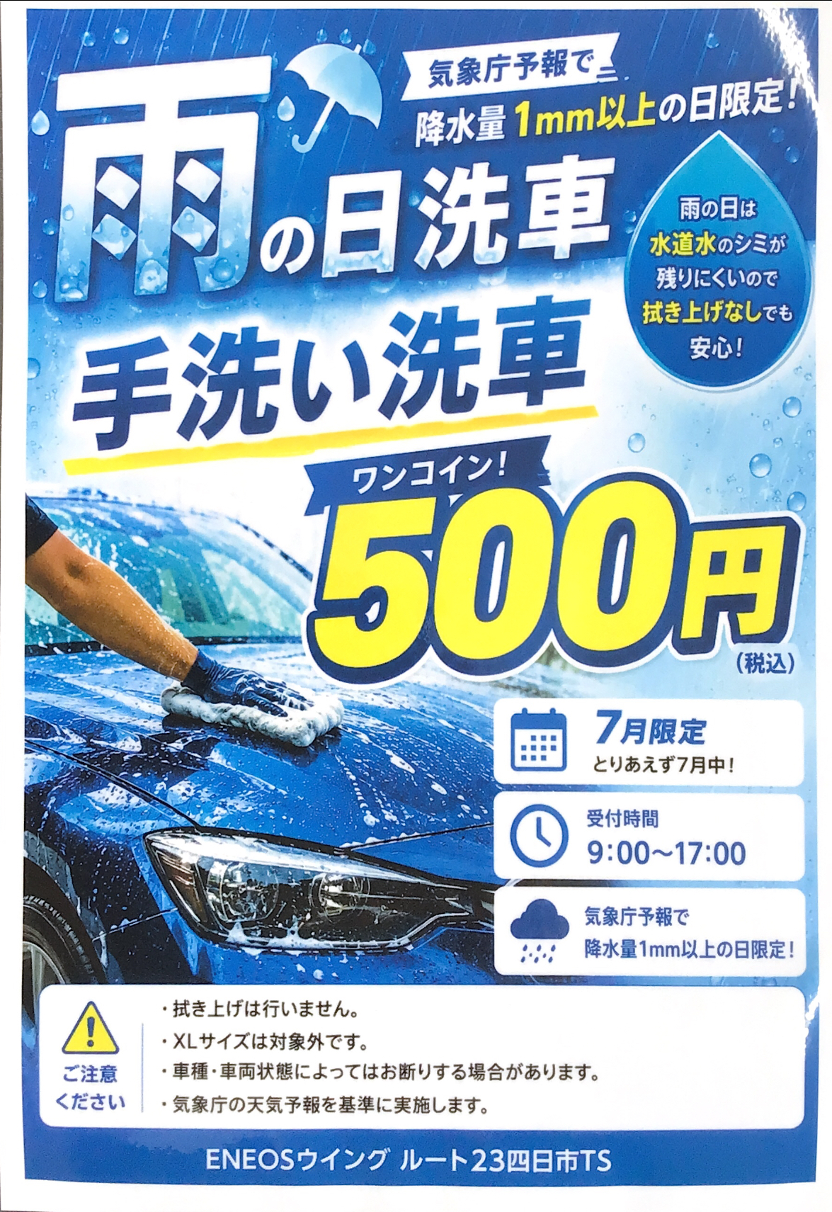 雨の日限定ワンコイン洗車キャンペーン実施中！手洗い洗車で愛車ピカピカに✨