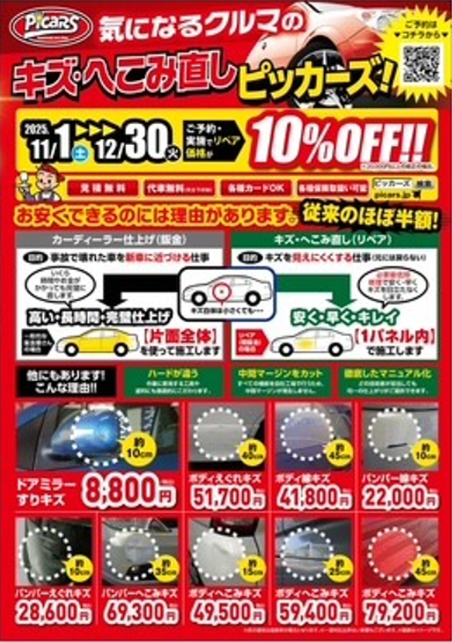 ルート23川越TSで安心カーケアとお得なキズ修理サービス🚗