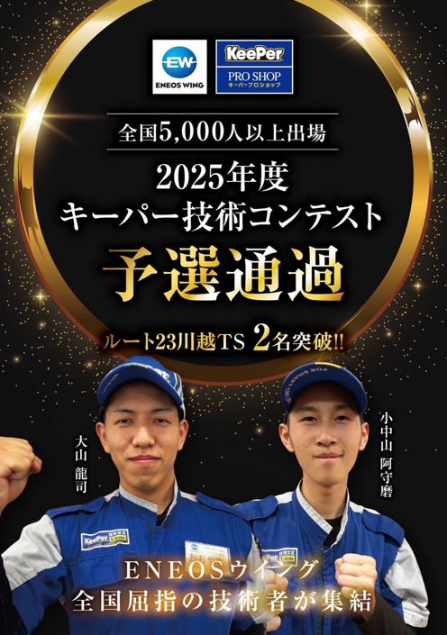 ルート23川越TSのプロ技術で愛車コーティング10％OFFキャンペーン中🚗