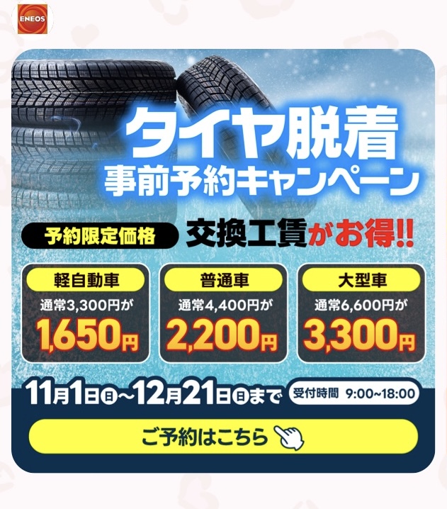 🚗タイヤキャンペーン情報🚗