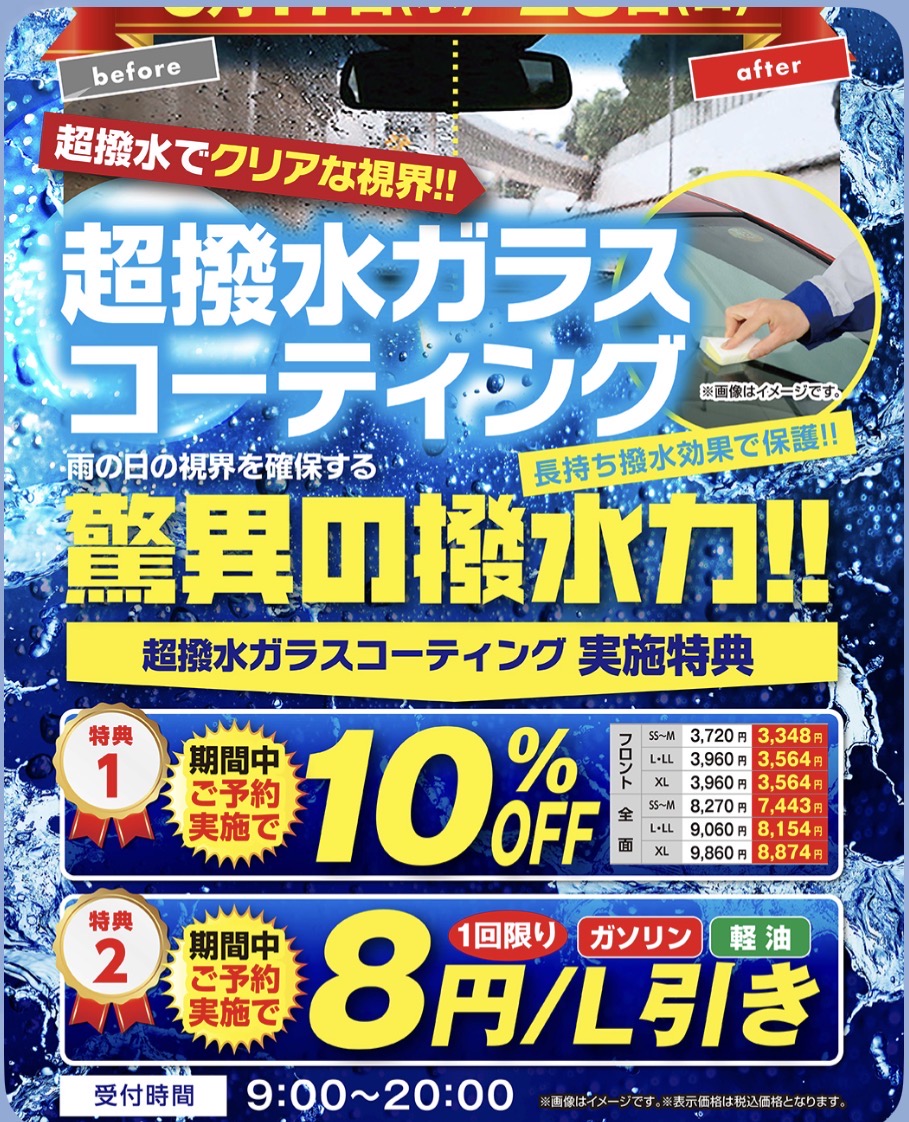 ガラスコーティング10％OFFキャンペーン開催中🚗