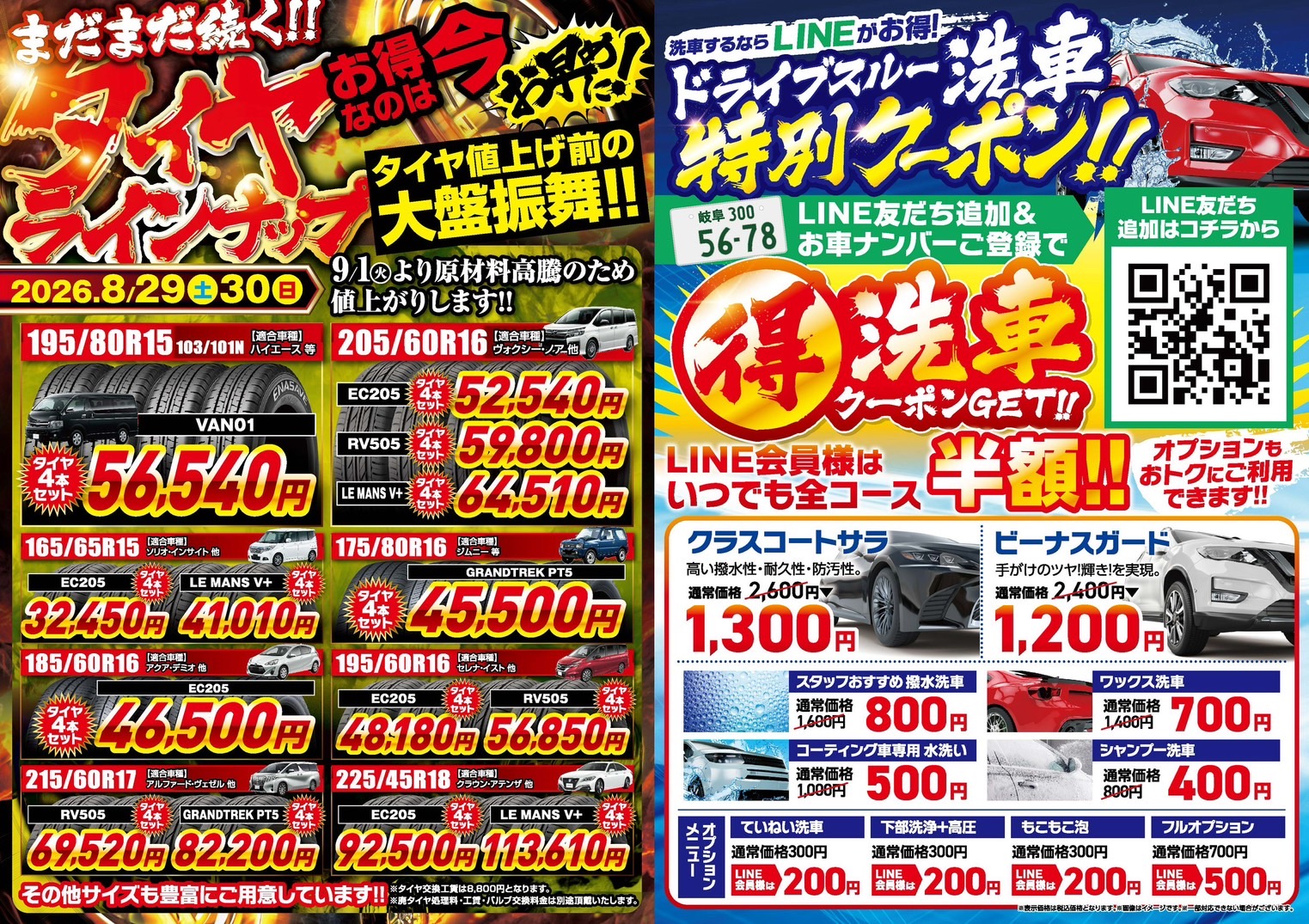 イベントチラシ