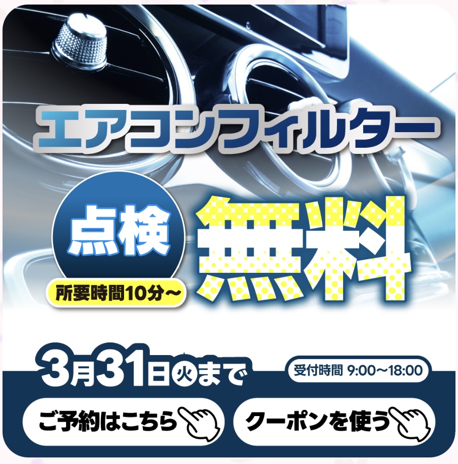雨の日も安心エアコンフィルター無料点検キャンペーン実施中☔️