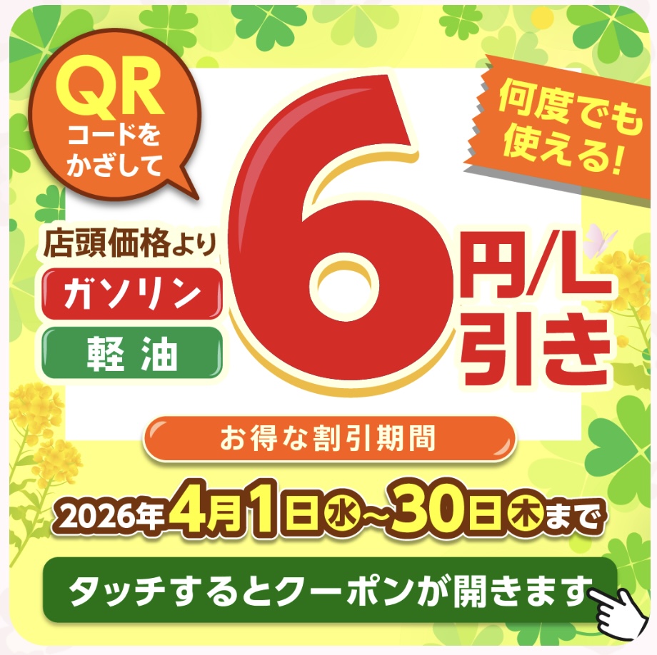 春の車メンテナンスポイントとお得な脱着キャンペーン情報🚗
