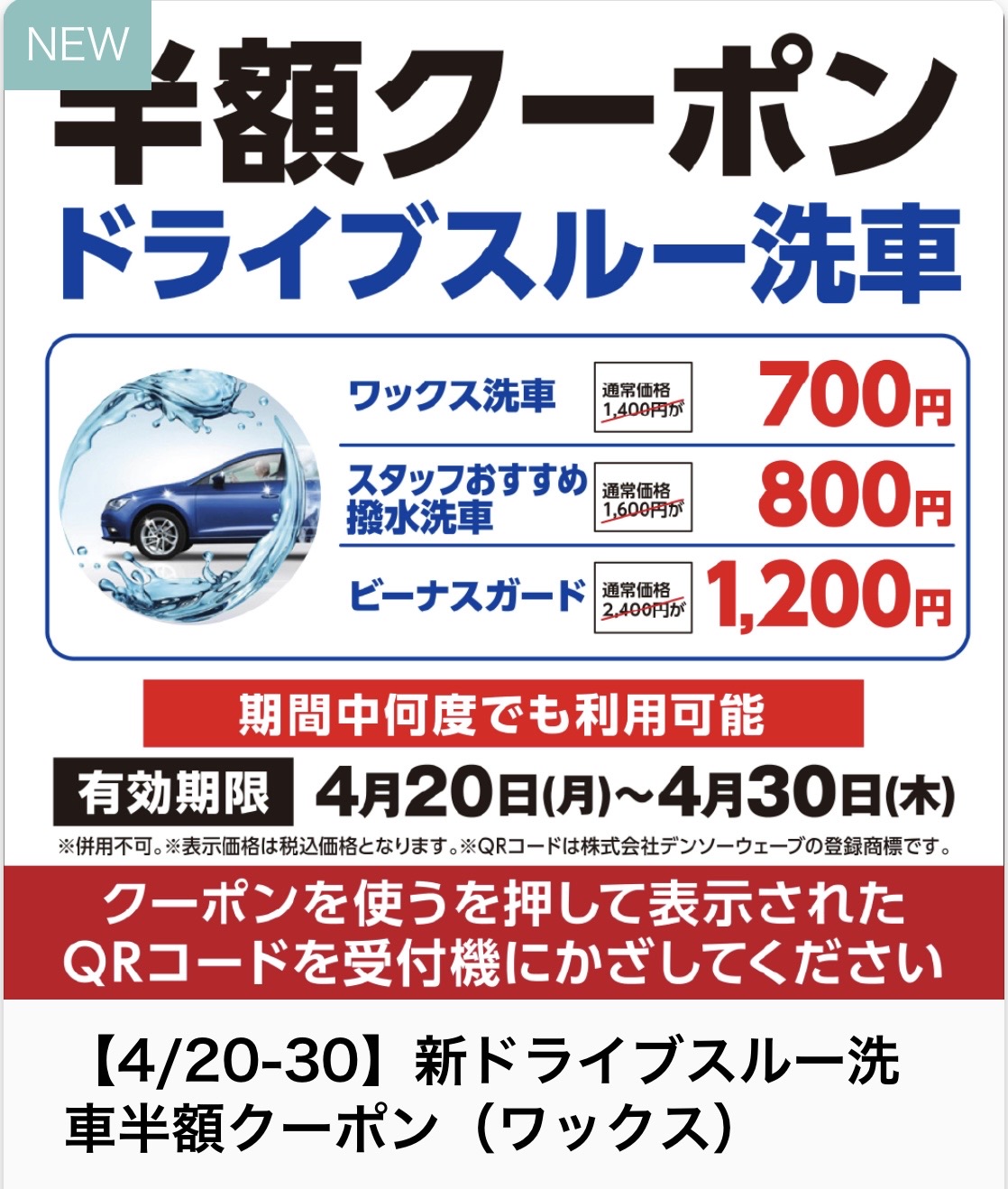 春の雨上がりにおすすめ洗車半額クーポン情報と愛車メンテナンス🚗