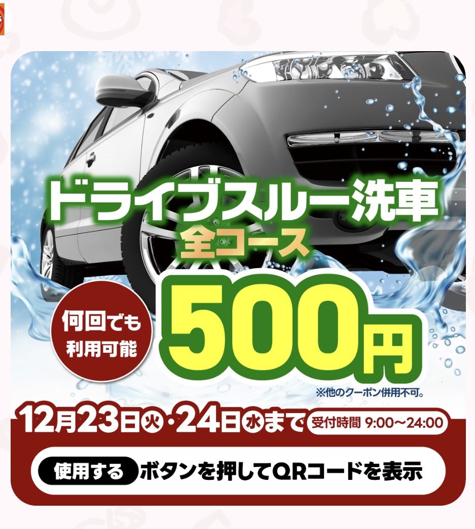 冬の洗車とコーティング🚗お得情報✨