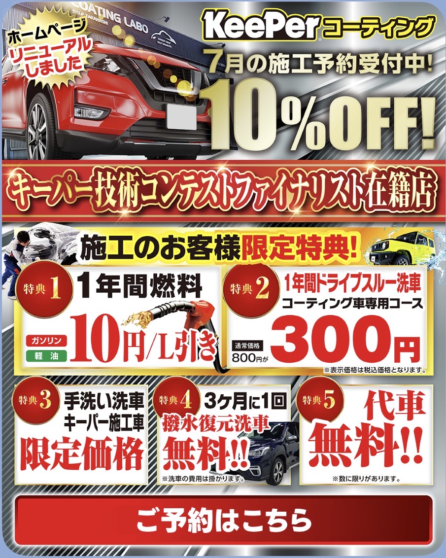 ドライブ安心対策とガラスコーティング10%OFFキャンペーン開催中🚗