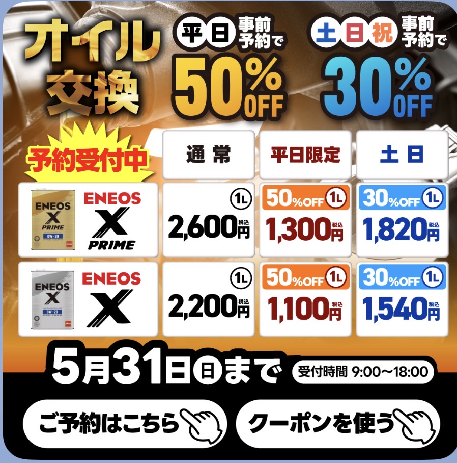 春の風に負けない愛車ケア術とお得なオイル交換情報🚗✨
