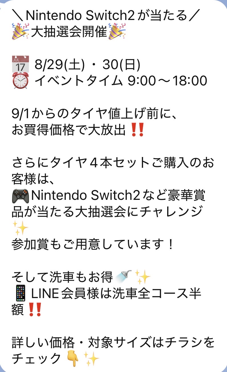 イベントLINE
