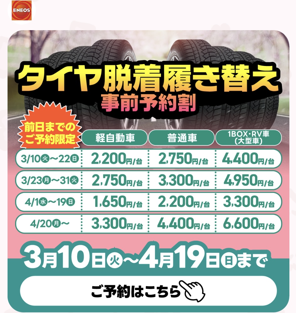 春の雨の日も安心 タイヤ交換と点検がお得な恵那TS情報😊