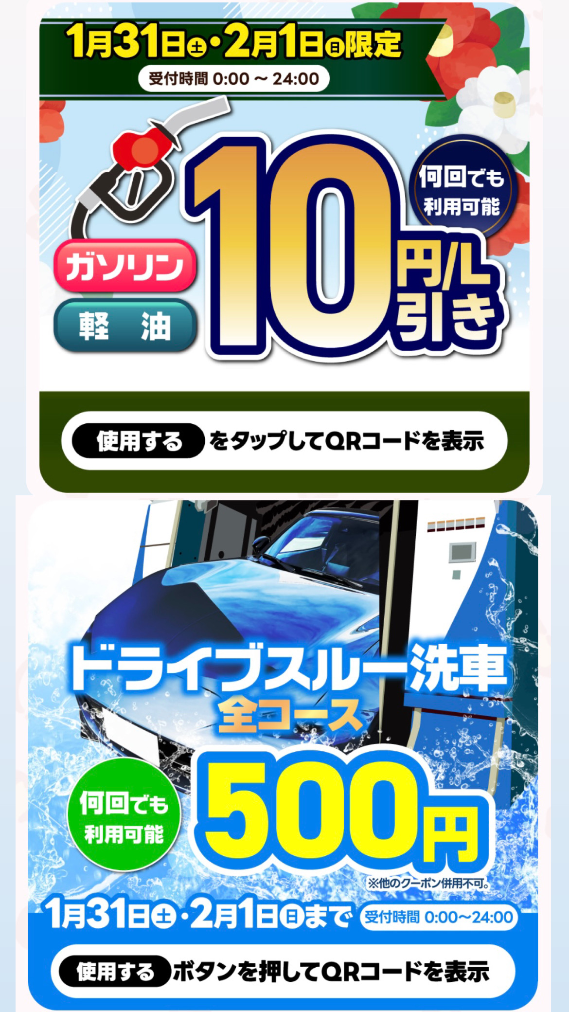 今日と明日はルート19恵那TSで洗車と給油がお得🚗