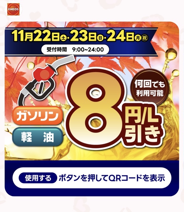 冬支度はお早めに⛄️タイヤ交換予約とお得な給油キャンペーン情報