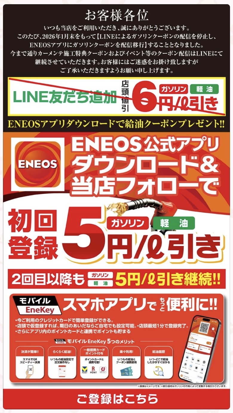 アプリ登録はお済ですか？