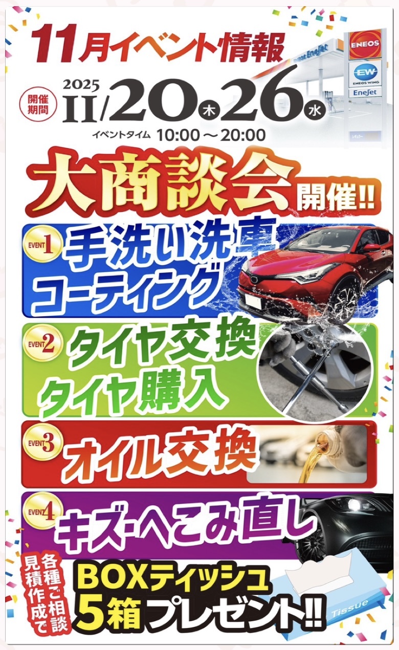 秋の寒さ対策におすすめ ガソリンスタンドで冬支度を始めよう😊