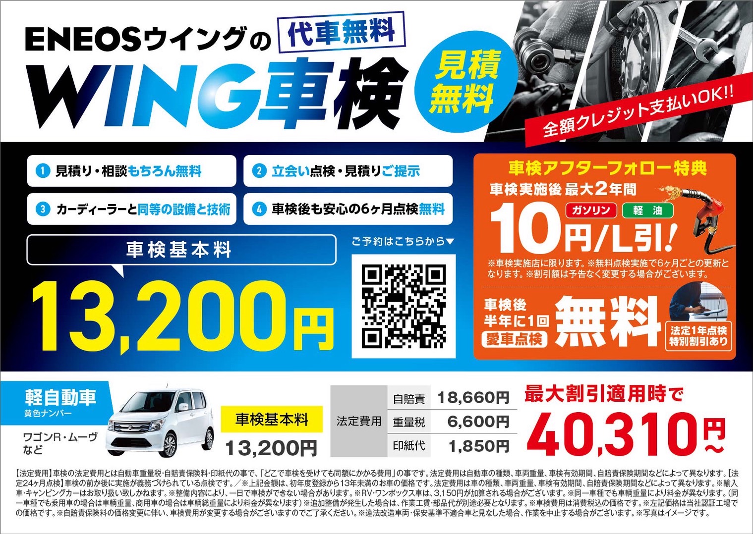 車検