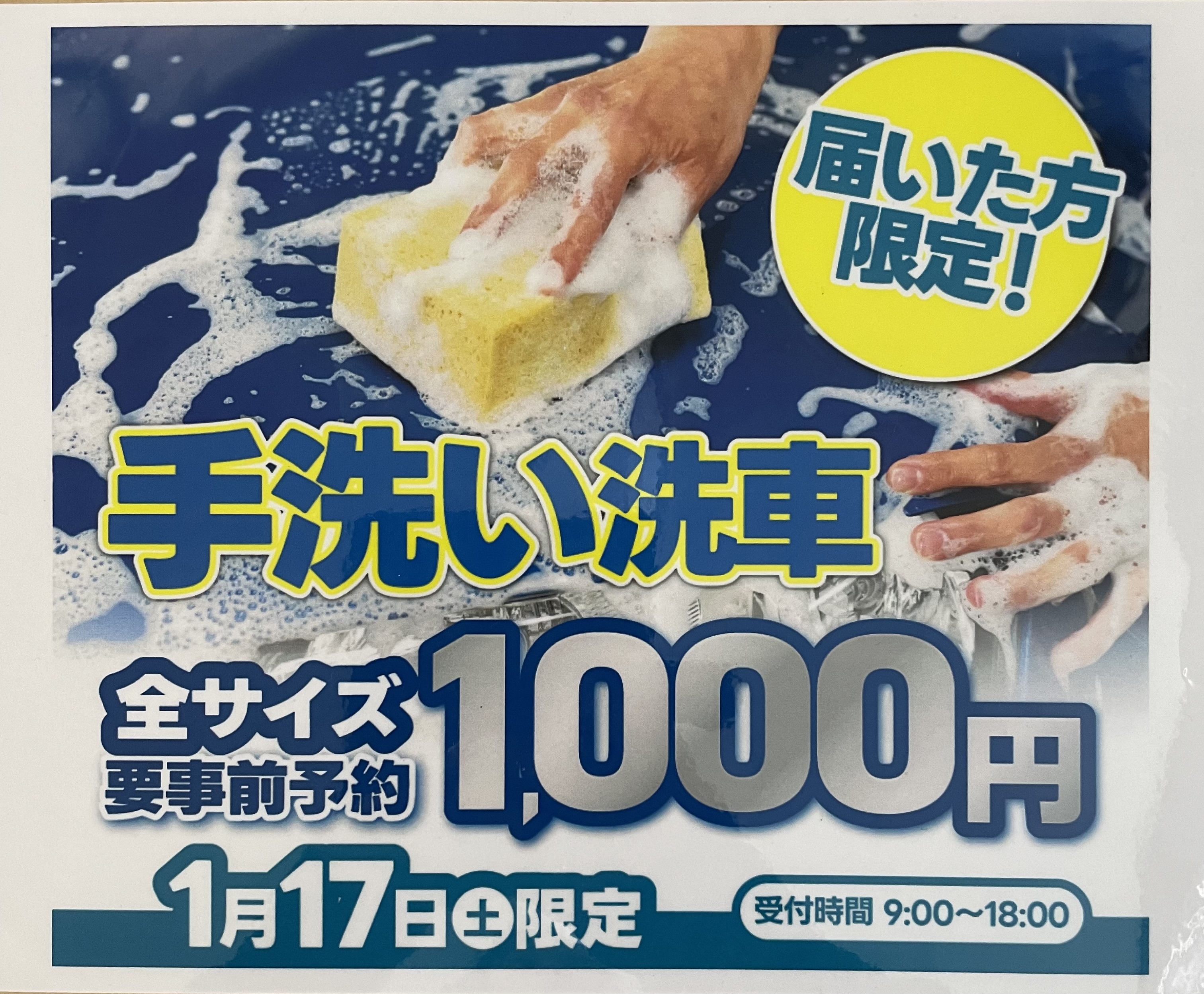 17日洗車キャンペーン情報🚗