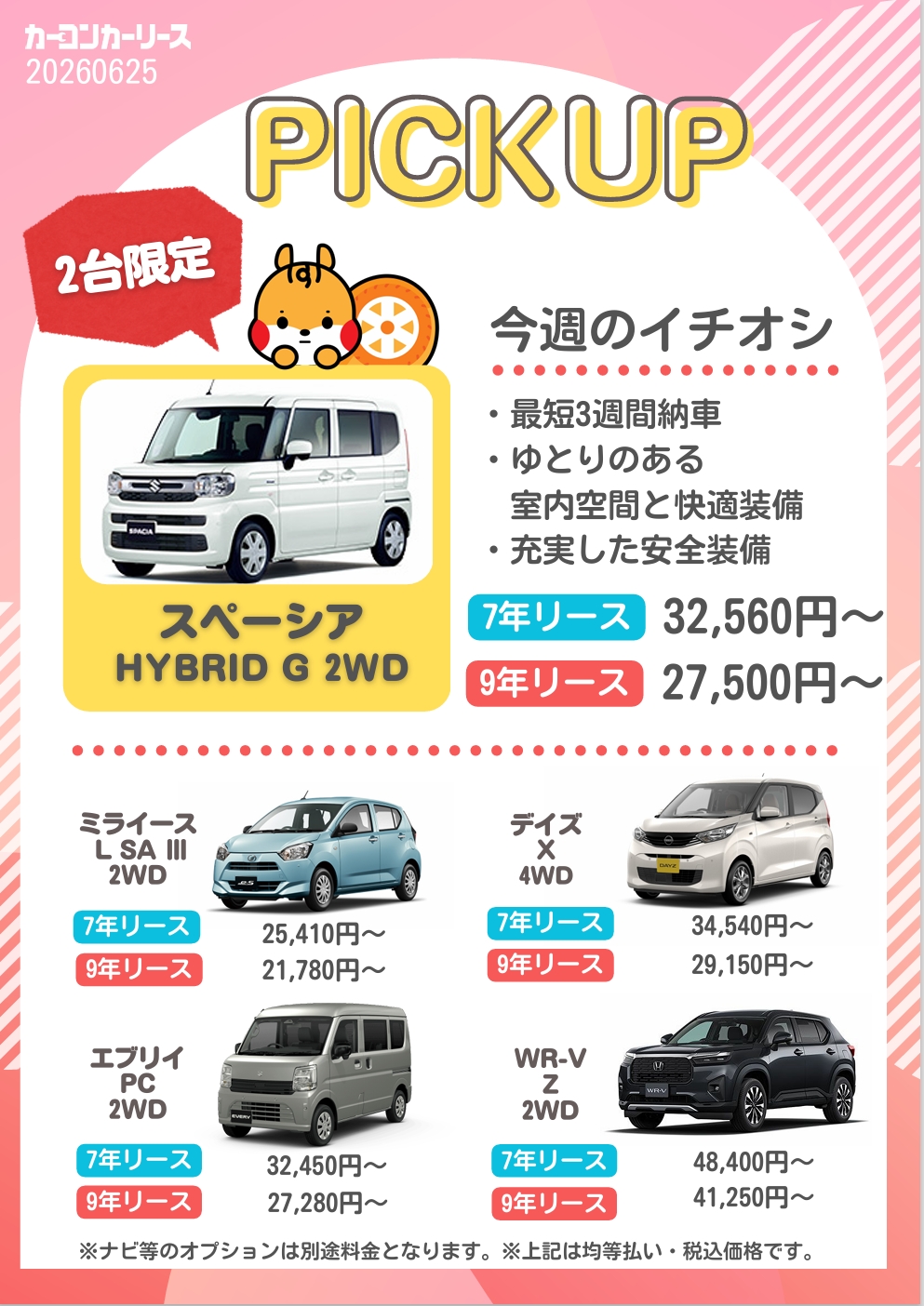 雨の日も安心カーケア☔カーリースのお知らせ✨