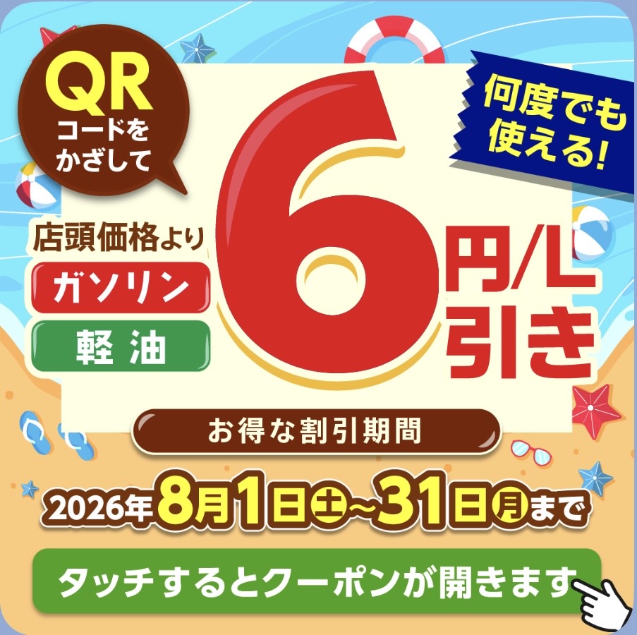 6円引き