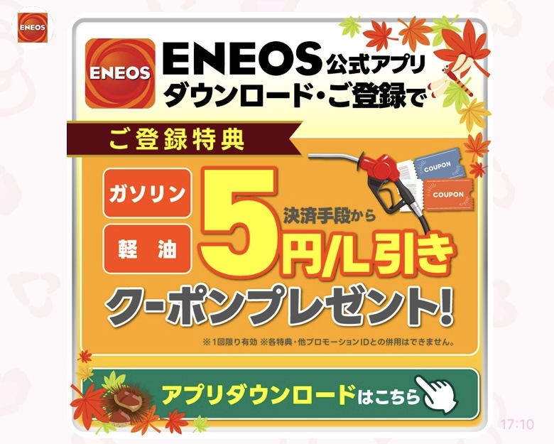 冬支度におすすめ恵那のガソリンスタンド予約イベント情報🚗