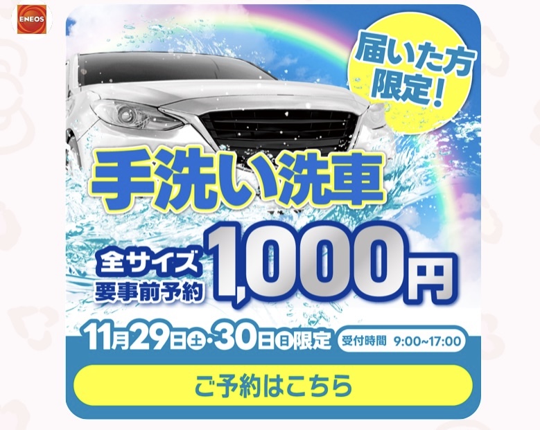 冬前のタイヤ交換と手洗い洗車キャンペーン情報をチェック🚗✨