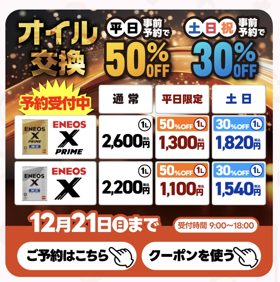冬の手洗い洗車とタイヤ交換キャンペーンで愛車ピカピカに🚗