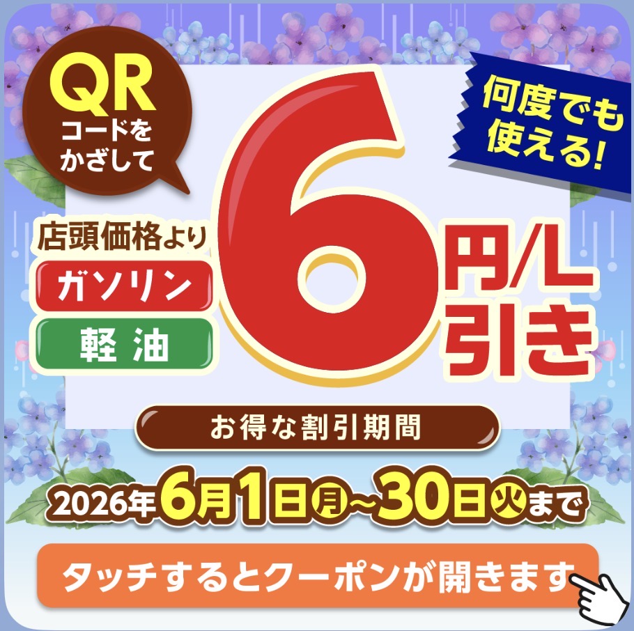 6月の雨対策におすすめ手洗い洗車とお得なオイル交換キャンペーン🚗