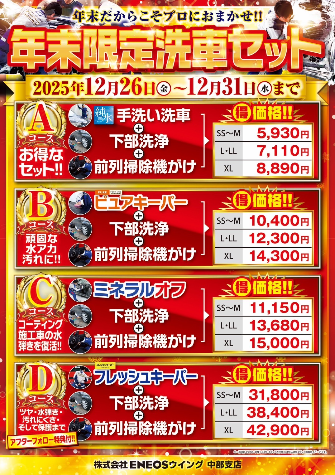 明日から洗車セットキャンペーン情報🚗⛄