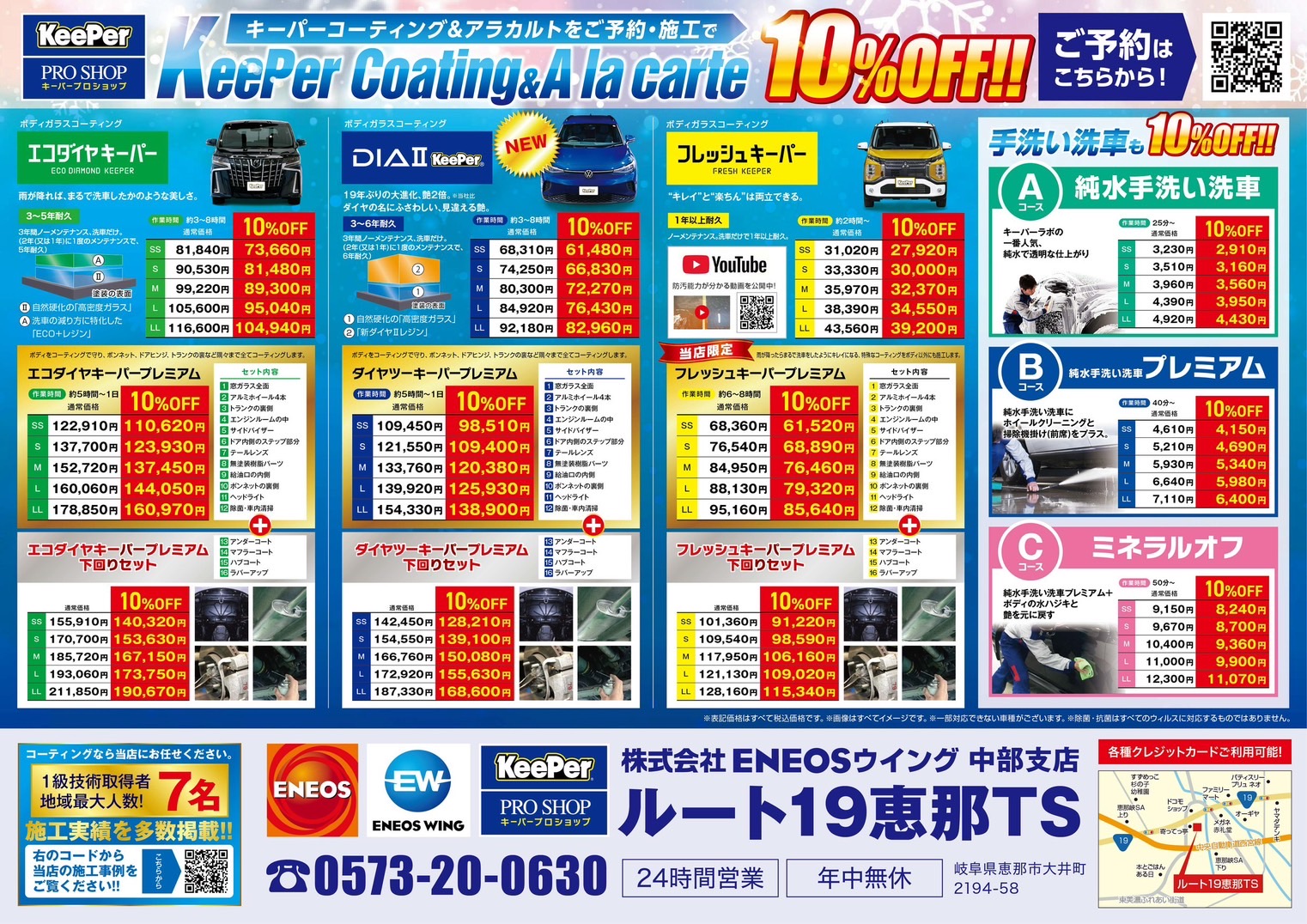 キーパー10%off