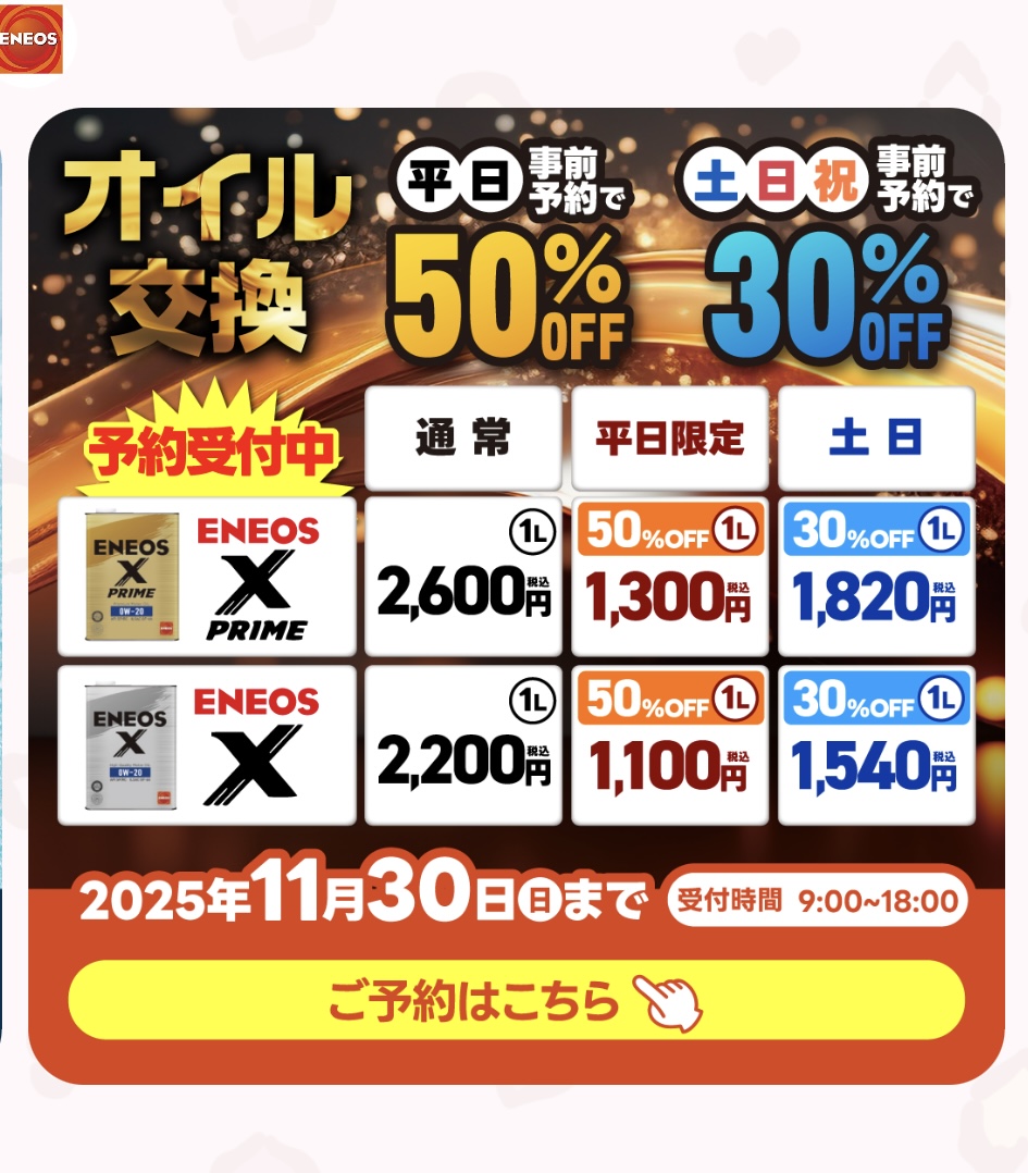 秋の寒さ対策におすすめ！点検とオイル交換⛽