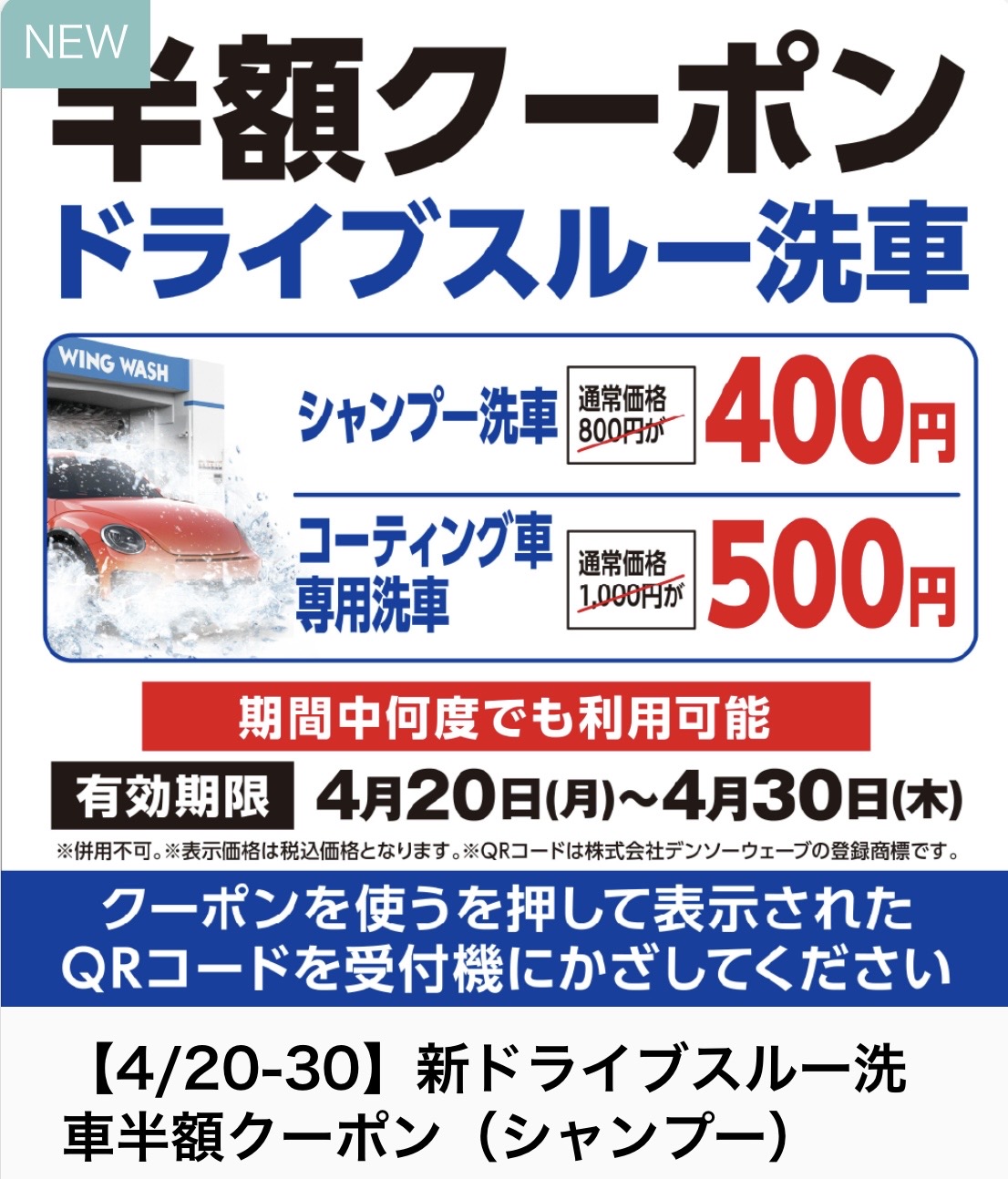 ルート19恵那TSで春の洗車半額クーポンと無料点検サービスを活用しよう🚗