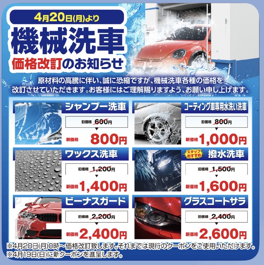 洗車キャンペーン情報とタイヤ交換のスムーズ予約🚗お得に愛車ケア
