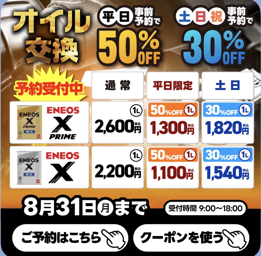 オイル交換割引