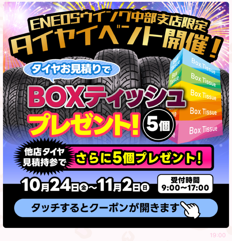 秋の車メンテナンスポイントとタイヤキャンペーン情報をチェック🚗