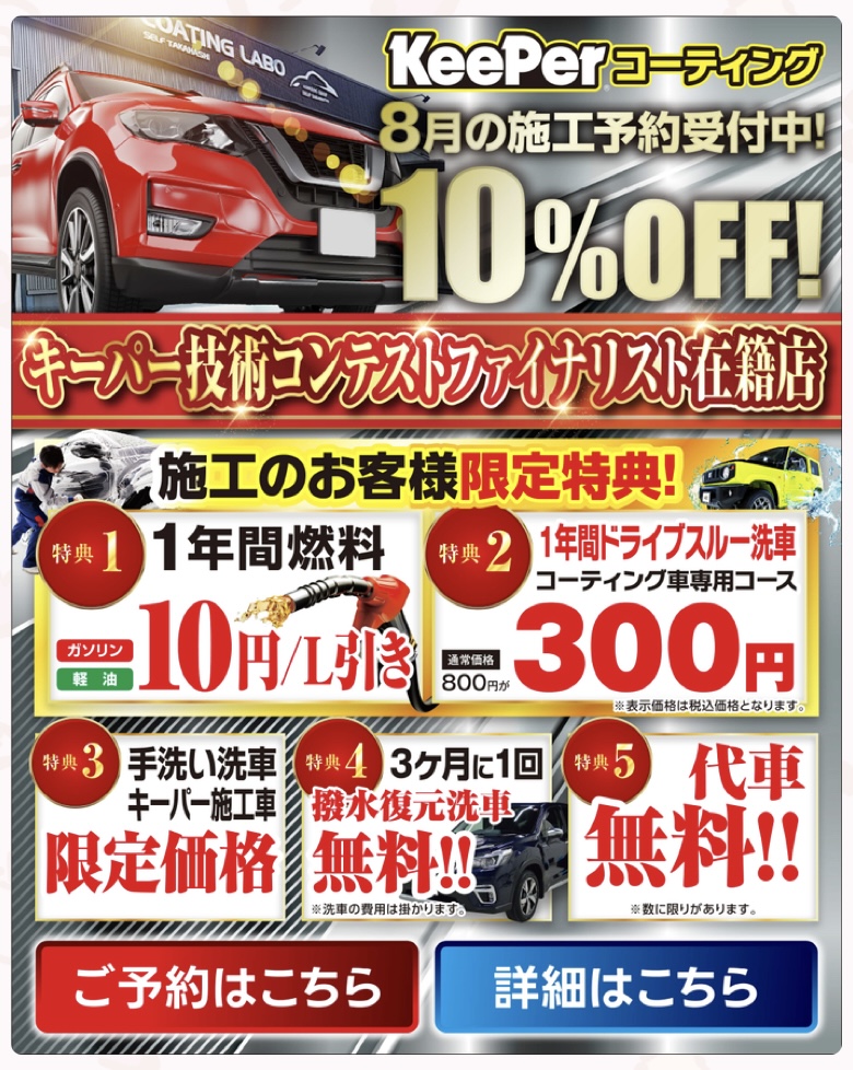 お盆明けの愛車ケアにおすすめコーティングと点検キャンペーン開催中🚗