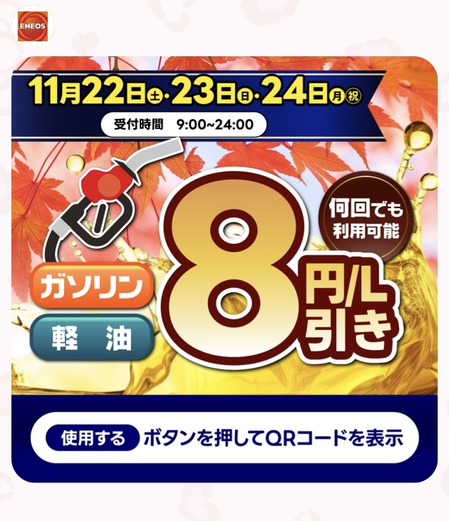 秋のルート19恵那TSで安心！タイヤ交換と給油割引情報🚗