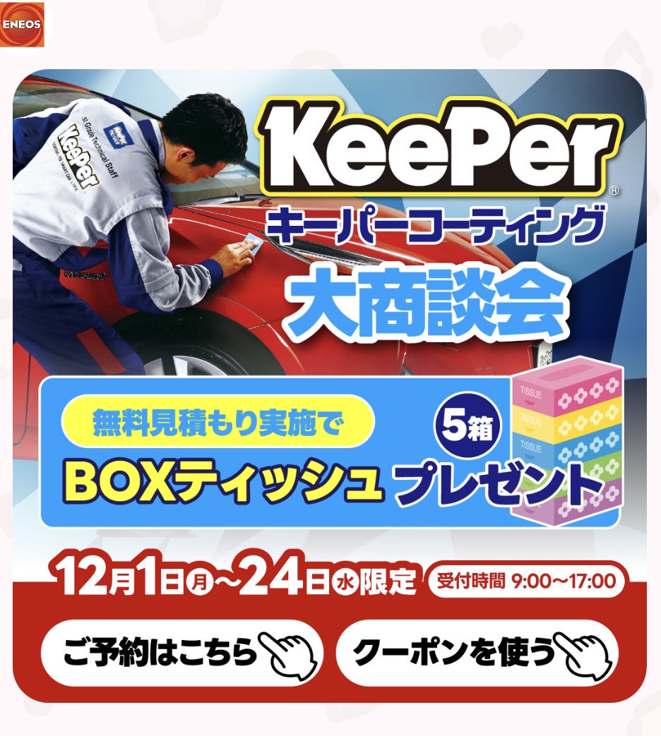 冬のカーケアはルート19恵那TSで安心サポート⛽