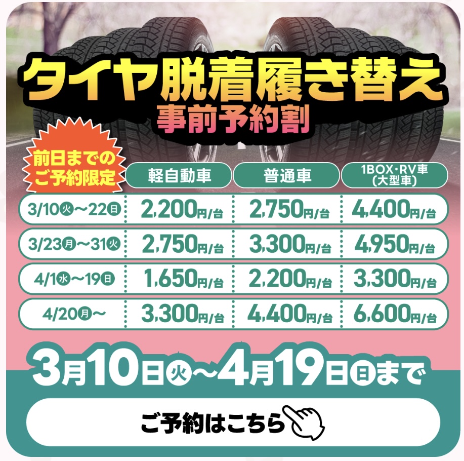 タイヤ交換と無料点検キャンペーン☔️
