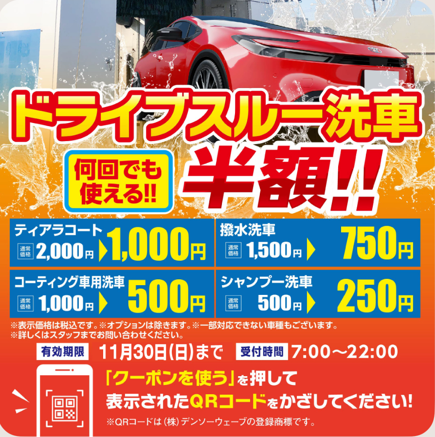 ENEOSアプリ、LINE友達追加でお得に洗車しちゃおう！